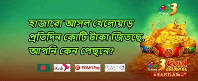 মাস্টার জ্যাকপট ০১০ promotion banner