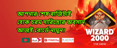 ১০০% স্বাগত বোনাস অফার promotion banner